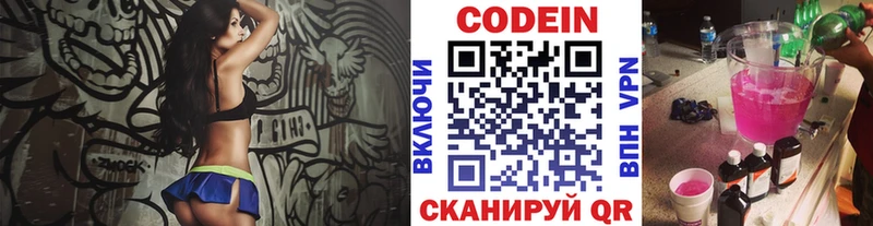 Codein напиток Lean (лин)  Велиж 